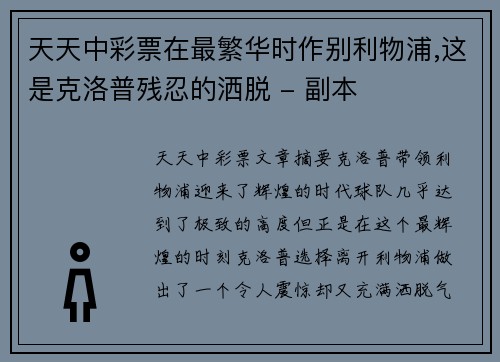 天天中彩票在最繁华时作别利物浦,这是克洛普残忍的洒脱 - 副本