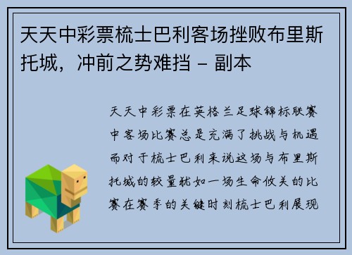 天天中彩票梳士巴利客场挫败布里斯托城，冲前之势难挡 - 副本