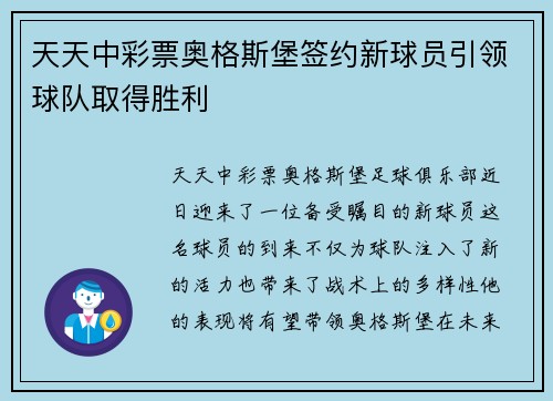 天天中彩票奥格斯堡签约新球员引领球队取得胜利