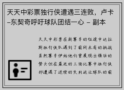 天天中彩票独行侠遭遇三连败，卢卡-东契奇呼吁球队团结一心 - 副本