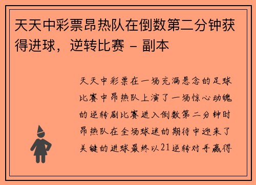 天天中彩票昂热队在倒数第二分钟获得进球，逆转比赛 - 副本