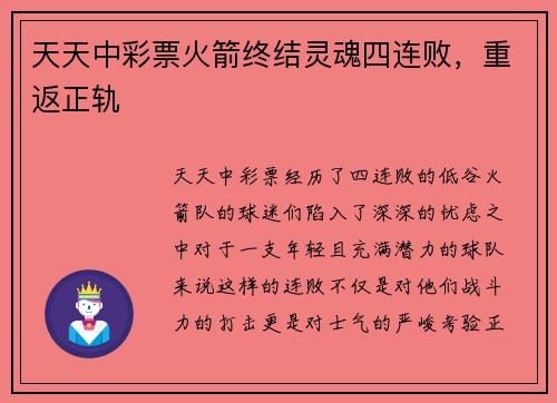 天天中彩票火箭终结灵魂四连败，重返正轨