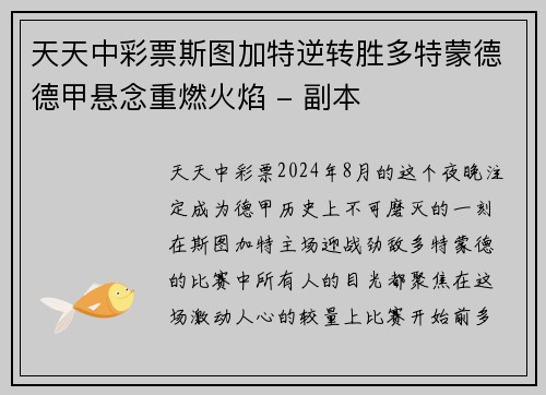 天天中彩票斯图加特逆转胜多特蒙德德甲悬念重燃火焰 - 副本