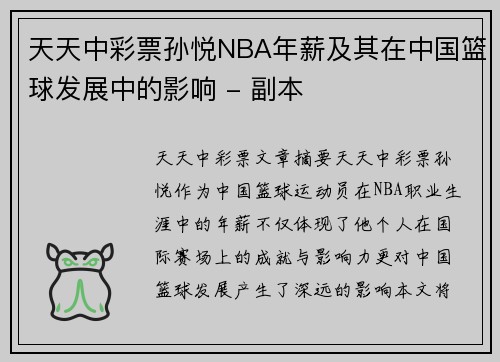 天天中彩票孙悦NBA年薪及其在中国篮球发展中的影响 - 副本
