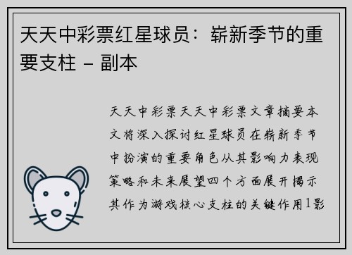 天天中彩票红星球员：崭新季节的重要支柱 - 副本