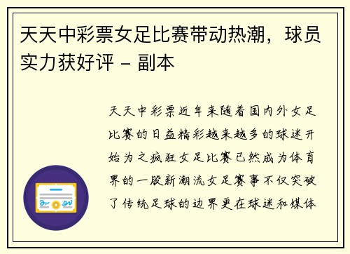 天天中彩票女足比赛带动热潮，球员实力获好评 - 副本