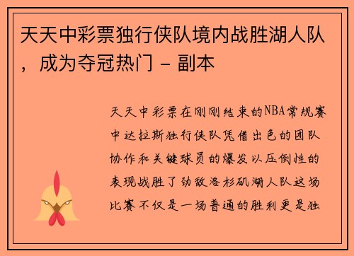 天天中彩票独行侠队境内战胜湖人队，成为夺冠热门 - 副本