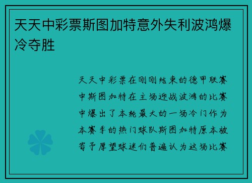 天天中彩票斯图加特意外失利波鸿爆冷夺胜