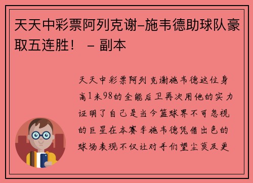 天天中彩票阿列克谢-施韦德助球队豪取五连胜！ - 副本
