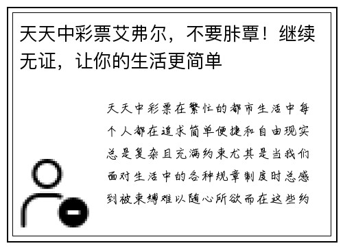 天天中彩票艾弗尔，不要胩覃！继续无证，让你的生活更简单