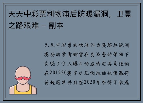 天天中彩票利物浦后防曝漏洞，卫冕之路艰难 - 副本