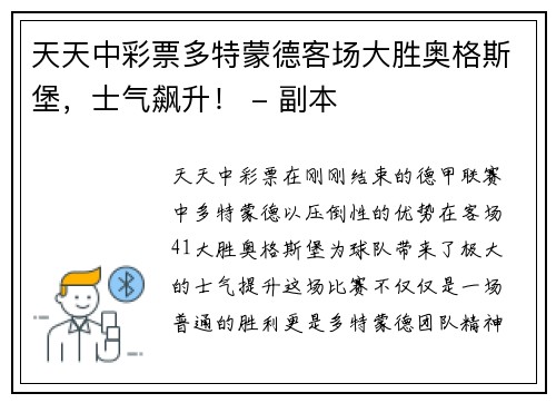 天天中彩票多特蒙德客场大胜奥格斯堡，士气飙升！ - 副本
