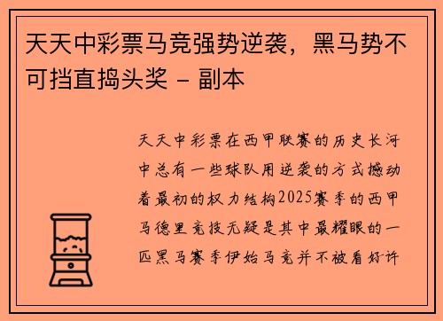 天天中彩票马竞强势逆袭，黑马势不可挡直捣头奖 - 副本