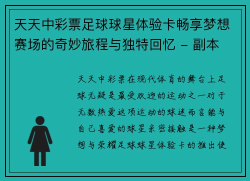 天天中彩票足球球星体验卡畅享梦想赛场的奇妙旅程与独特回忆 - 副本