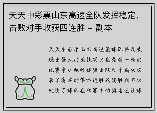 天天中彩票山东高速全队发挥稳定，击败对手收获四连胜 - 副本