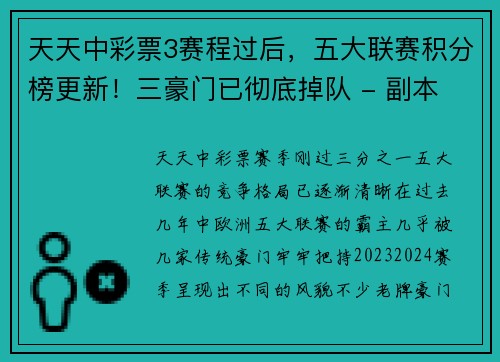 天天中彩票3赛程过后，五大联赛积分榜更新！三豪门已彻底掉队 - 副本