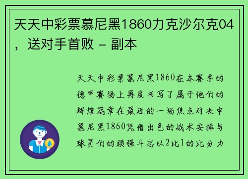 天天中彩票慕尼黑1860力克沙尔克04，送对手首败 - 副本