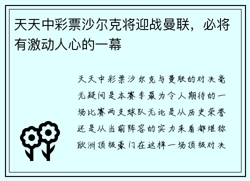 天天中彩票沙尔克将迎战曼联，必将有激动人心的一幕