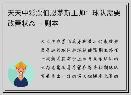 天天中彩票伯恩茅斯主帅：球队需要改善状态 - 副本