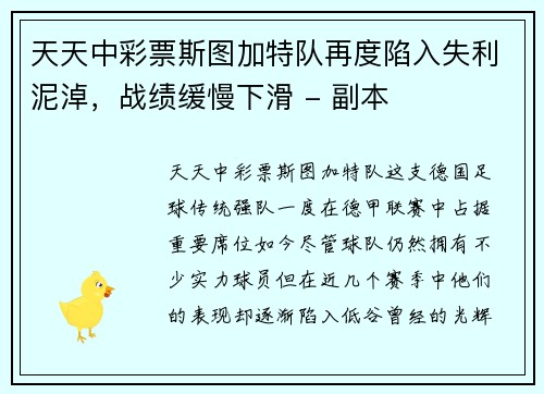 天天中彩票斯图加特队再度陷入失利泥淖，战绩缓慢下滑 - 副本
