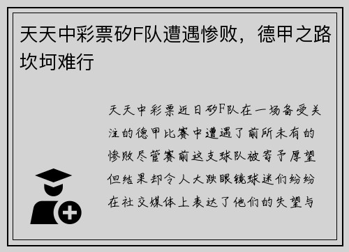 天天中彩票矽F队遭遇惨败，德甲之路坎坷难行