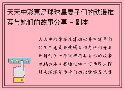 天天中彩票足球球星妻子们的动漫推荐与她们的故事分享 - 副本