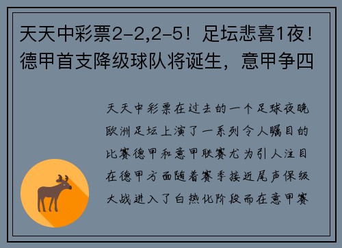 天天中彩票2-2,2-5！足坛悲喜1夜！德甲首支降级球队将诞生，意甲争四新局势浮现 - 副本 - 副本
