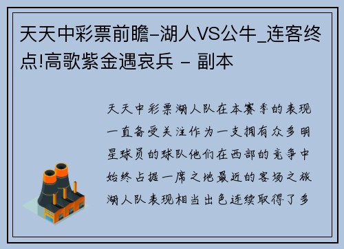天天中彩票前瞻-湖人VS公牛_连客终点!高歌紫金遇哀兵 - 副本