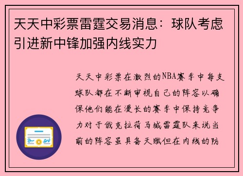 天天中彩票雷霆交易消息：球队考虑引进新中锋加强内线实力