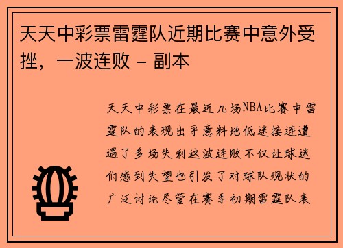 天天中彩票雷霆队近期比赛中意外受挫，一波连败 - 副本