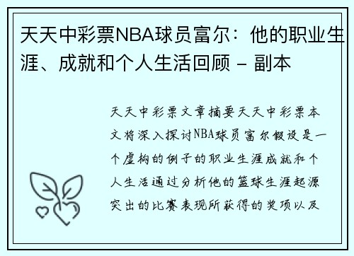 天天中彩票NBA球员富尔：他的职业生涯、成就和个人生活回顾 - 副本
