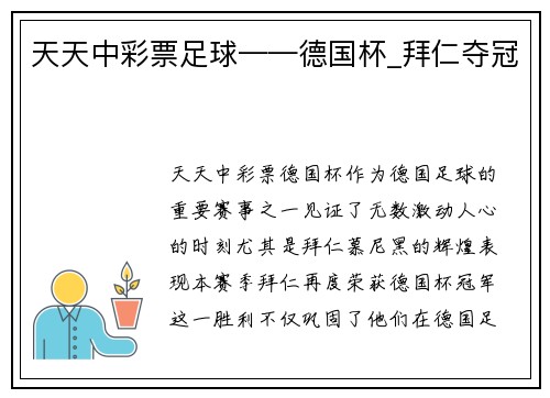天天中彩票足球——德国杯_拜仁夺冠
