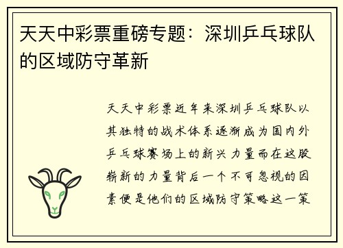 天天中彩票重磅专题：深圳乒乓球队的区域防守革新
