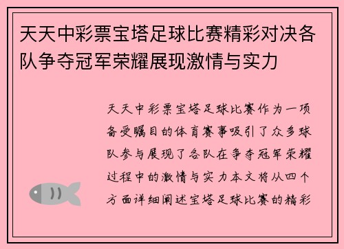 天天中彩票宝塔足球比赛精彩对决各队争夺冠军荣耀展现激情与实力