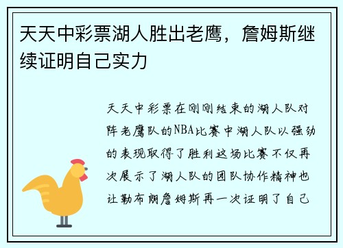 天天中彩票湖人胜出老鹰，詹姆斯继续证明自己实力