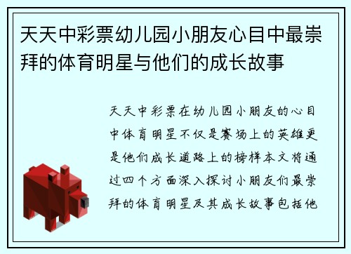 天天中彩票幼儿园小朋友心目中最崇拜的体育明星与他们的成长故事