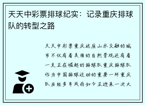 天天中彩票排球纪实：记录重庆排球队的转型之路