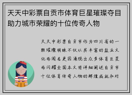天天中彩票自贡市体育巨星璀璨夺目助力城市荣耀的十位传奇人物